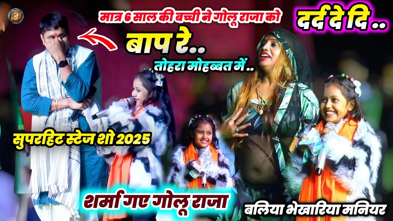 बाप रे.. इस बच्ची ने #Golu Raja का पसीना छुड़ा दी ~ #Tapasya Singh Golu Raja धाकड़ शो