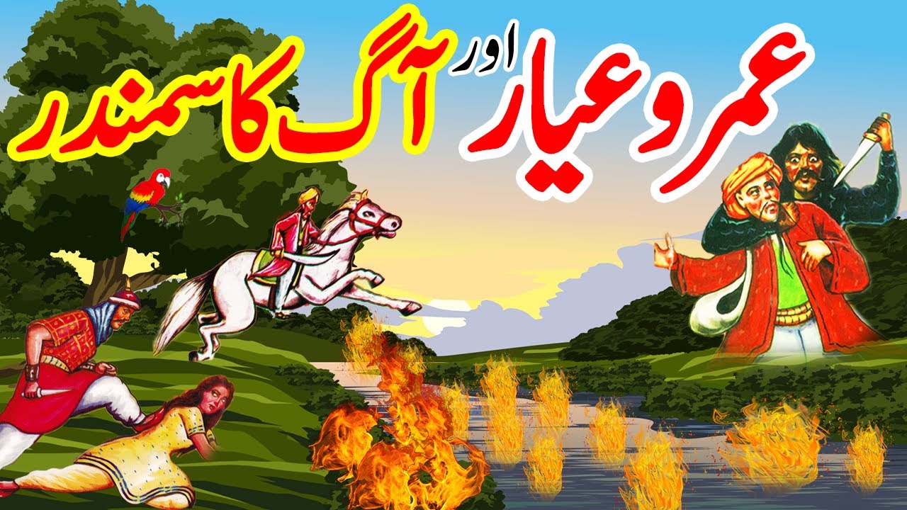 Umro Ayyar Aur Aag Ka Samandar | Urdu Hindi Horror Story