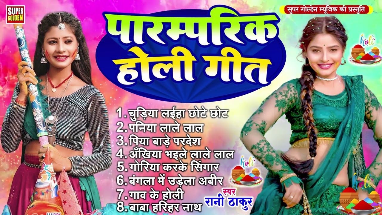 Paramparik Holi Song 2026 Rani Thakur Dhamar