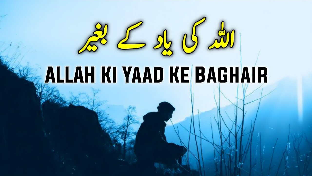 ALLAH Ki Yaad Ke Baghair | Beautiful Spiritual Quotes | Listen the Islam Q.K