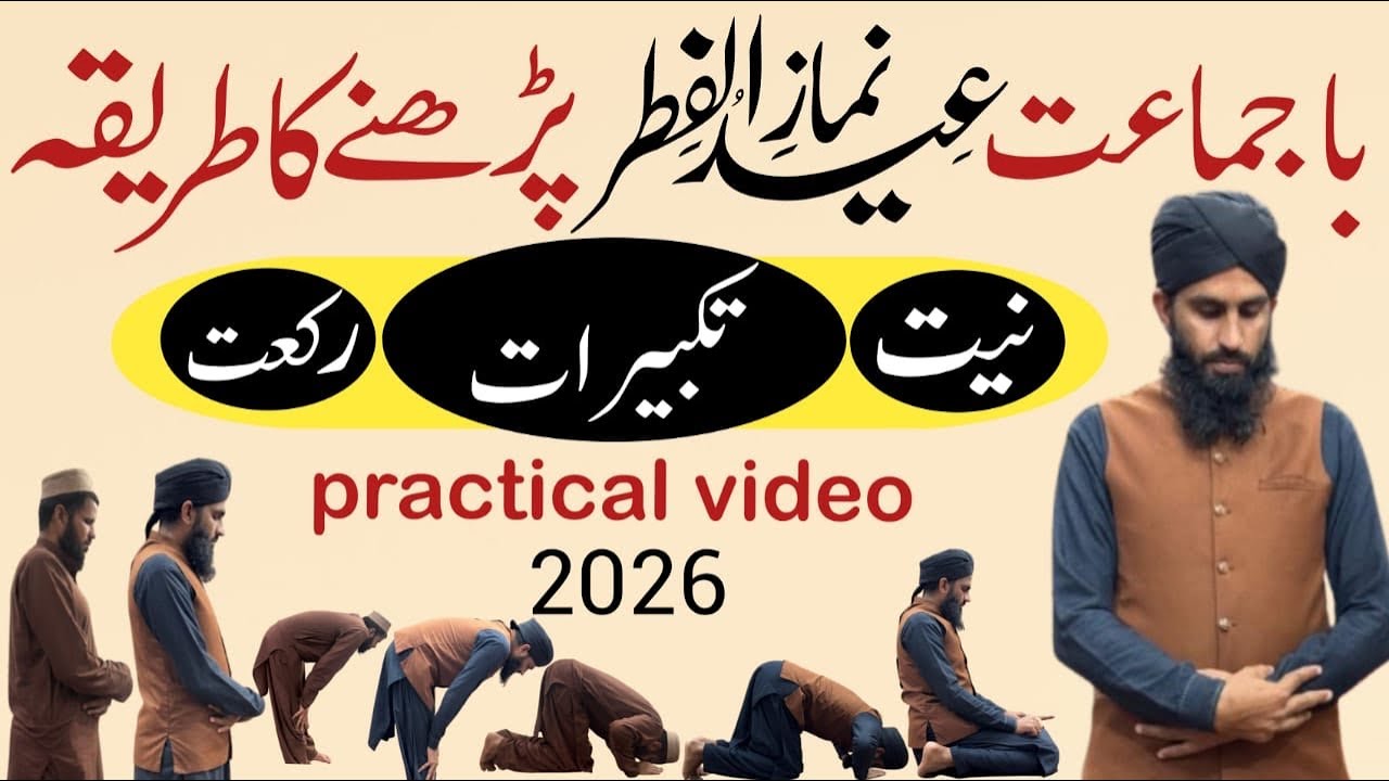 eid ul fitr ki namaz ka tarika | namaz eid ka tarika | namaz eid ki niyat | eid ki namaz kaise padhe