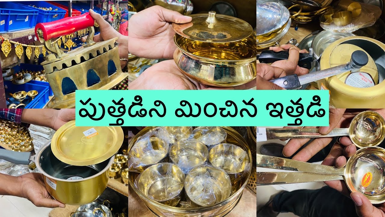 ఇంట్లోకి కావలసిన ప్రతీ వస్తువు ఇత్తడిలో ఉంటే ఎంత బాగుంటుంది కదా #sanathnagar steel factory Hyderabad