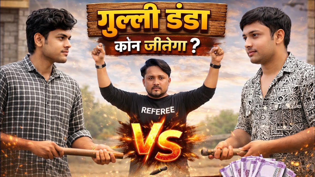 Gulli Danda : who will win the prize 1 lakh 🏆