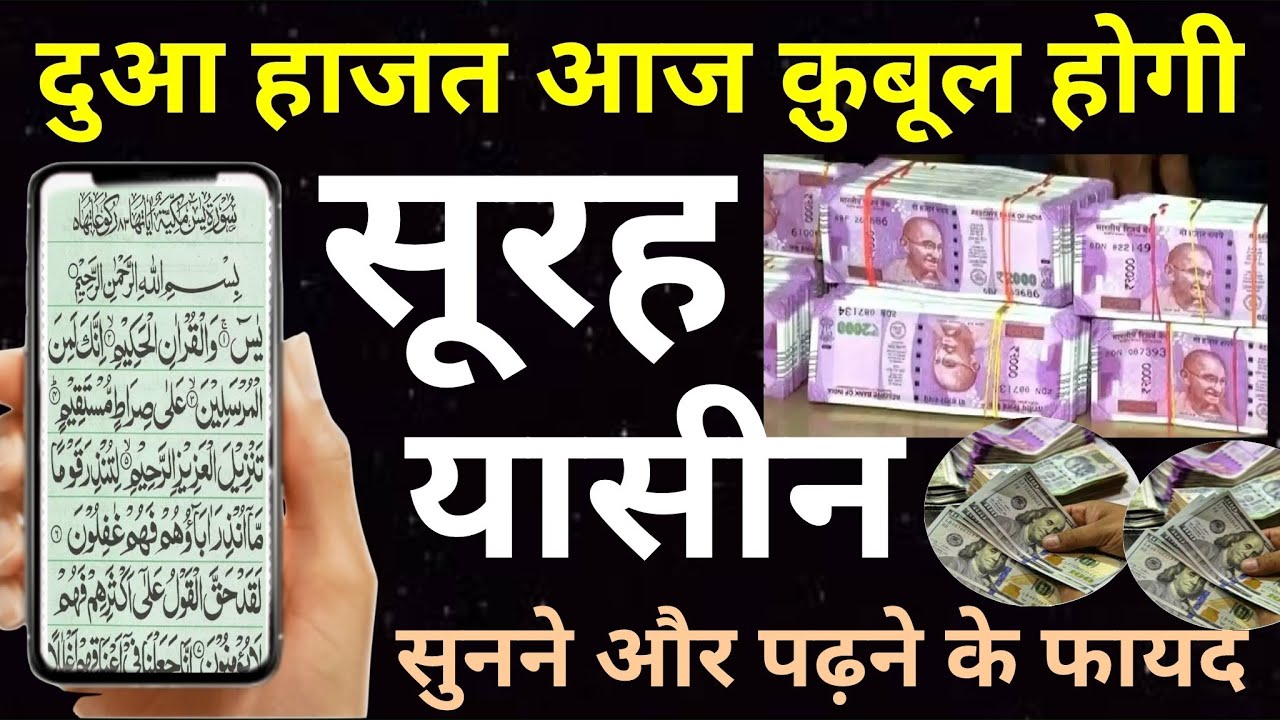 Surah Yasin For Barkat Ki Dua | सूरह यासीन पढ़ने और सुनने से गुनाह माफ हो जाते है - Wazifa Power