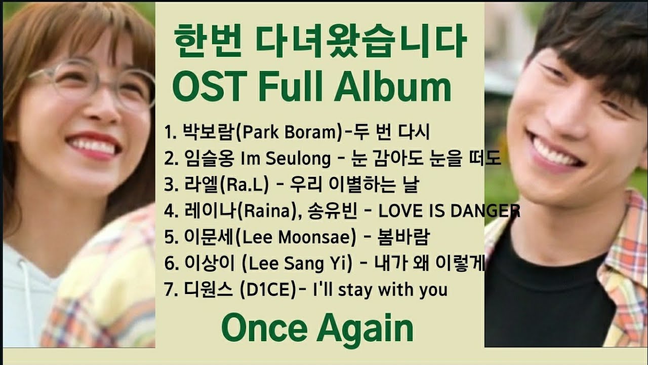 [Full Album] 한번 다녀왔습니다 OST 풀앨범 Part1-6 & 봄바람  Once Again 結過了一次 OST合集