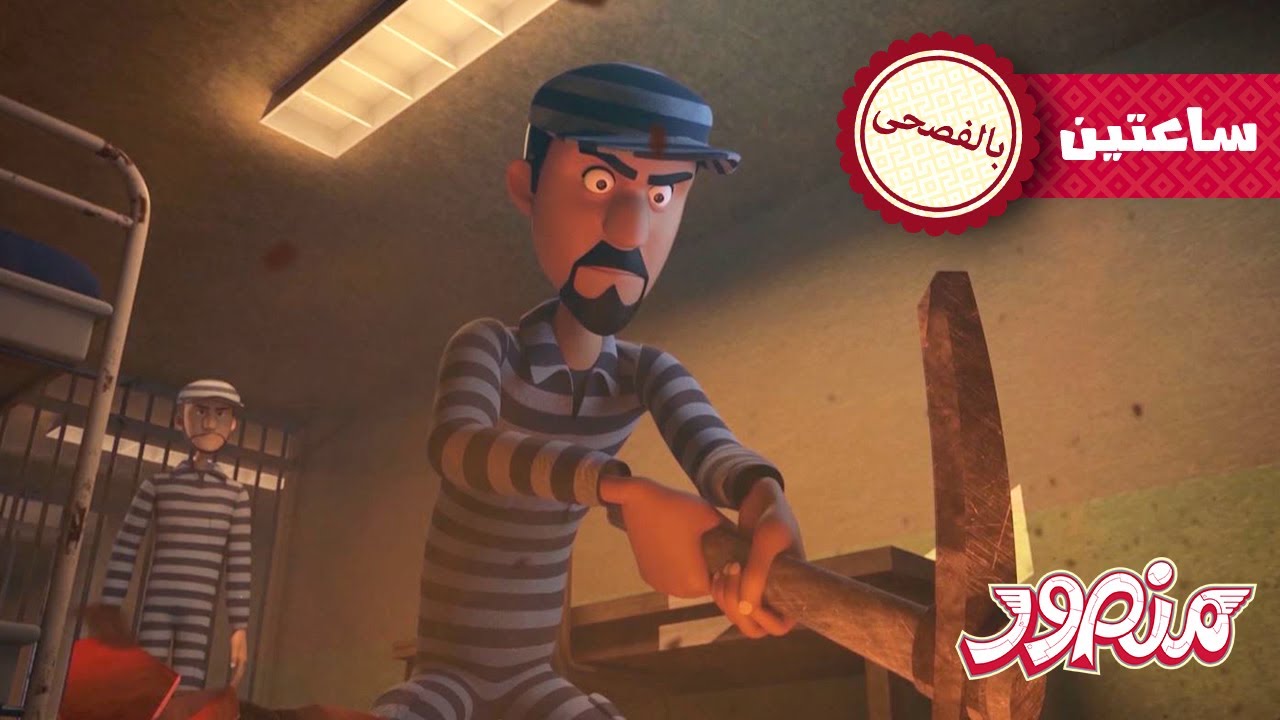 مغامرات منصور |الحلقات لحظات البهجة12 💎