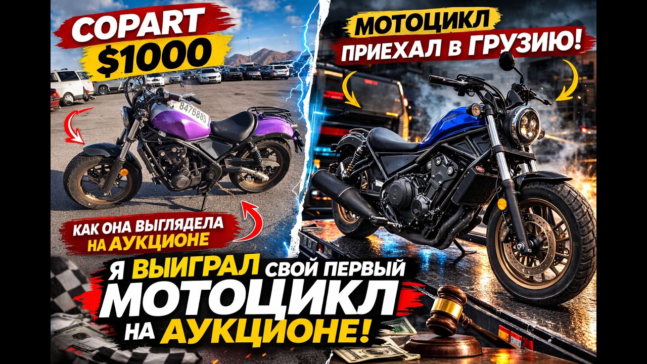 Я купил битый мотоцикл за $1000 — теперь его восстанавливаю | Honda CMX500