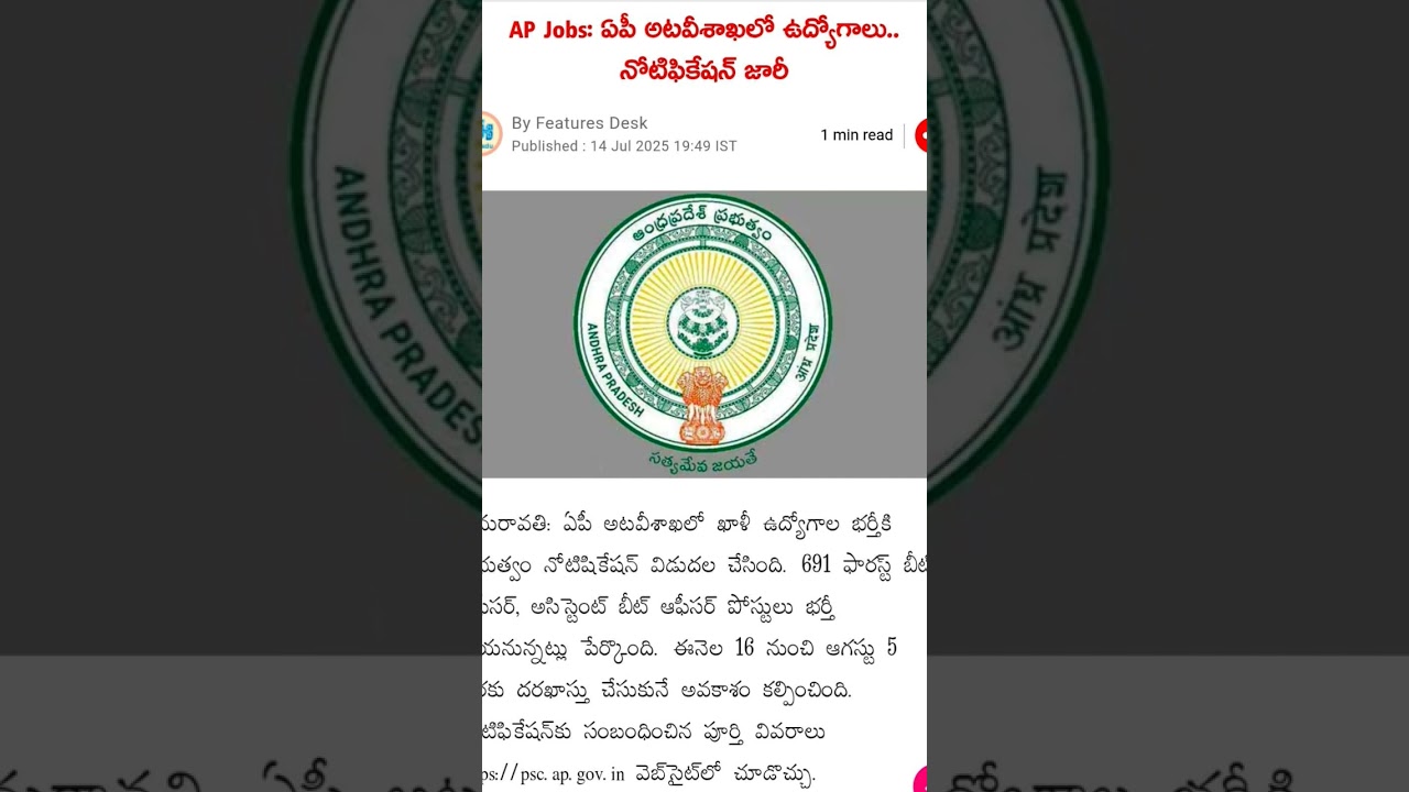 APPSC Forest Beat Officer s notification released #appsc #forestjobs #fbo #abo #govtjobs #apjobs2025