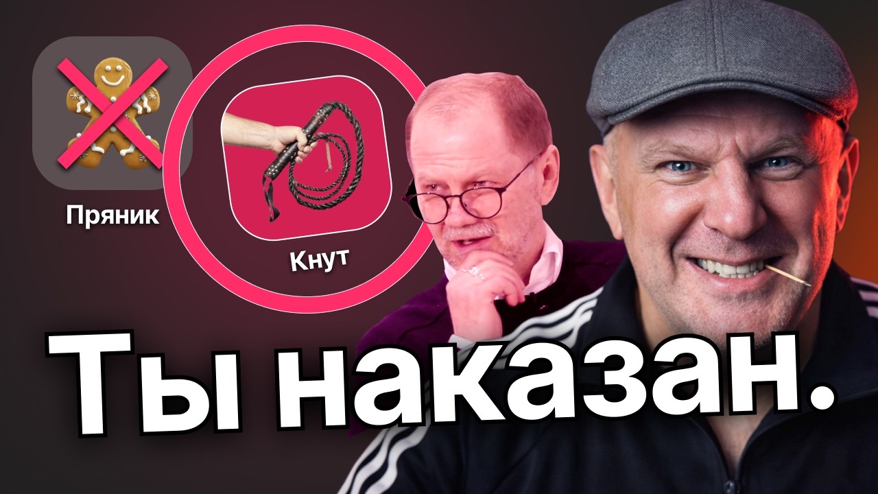 Наказания VS Результаты | Накажи сотрудника... для мотивации!
