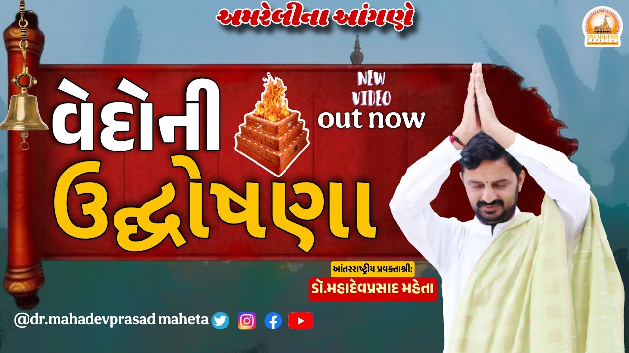 વેદોમાં વર્ણિત સ્પર્શ ચિકિત્સાથી રોગોની સારવાર. At amreli..