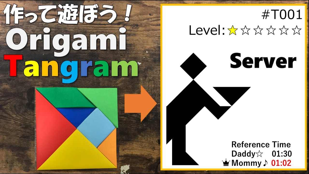 [Tangram quiz (beginner / time limit 4 minutes / with answer)] Question T001 Waiter ★ ☆☆☆☆☆)