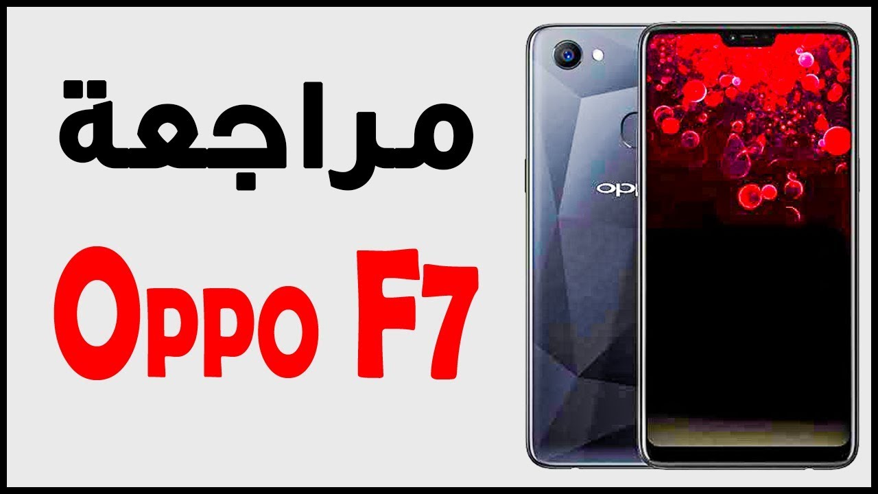 مراجعة هاتف اوبو اف 7 مميزات و عيوب | Full Review Oppo F7