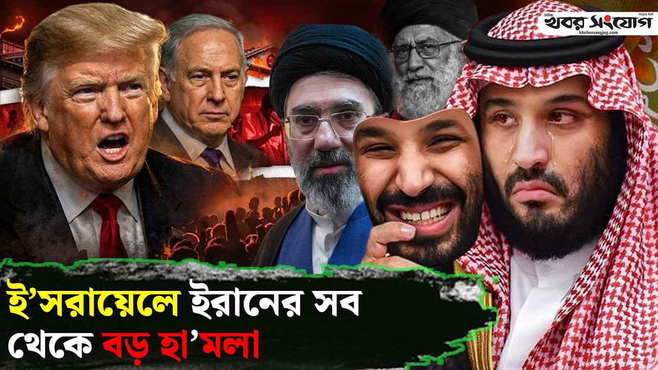 সৌদিতে মার্কিন যু’দ্ধবিমান ধ্বং’স করলো ইরান | Iran vs Israel | Middle East | Putin | Khamenei