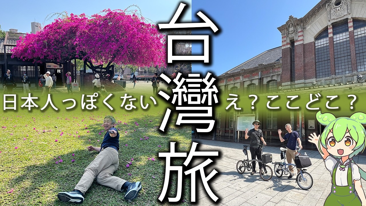 台湾人の友達と台湾を旅します｜台北→台中→台南｜台湾旅行４回目（前編）