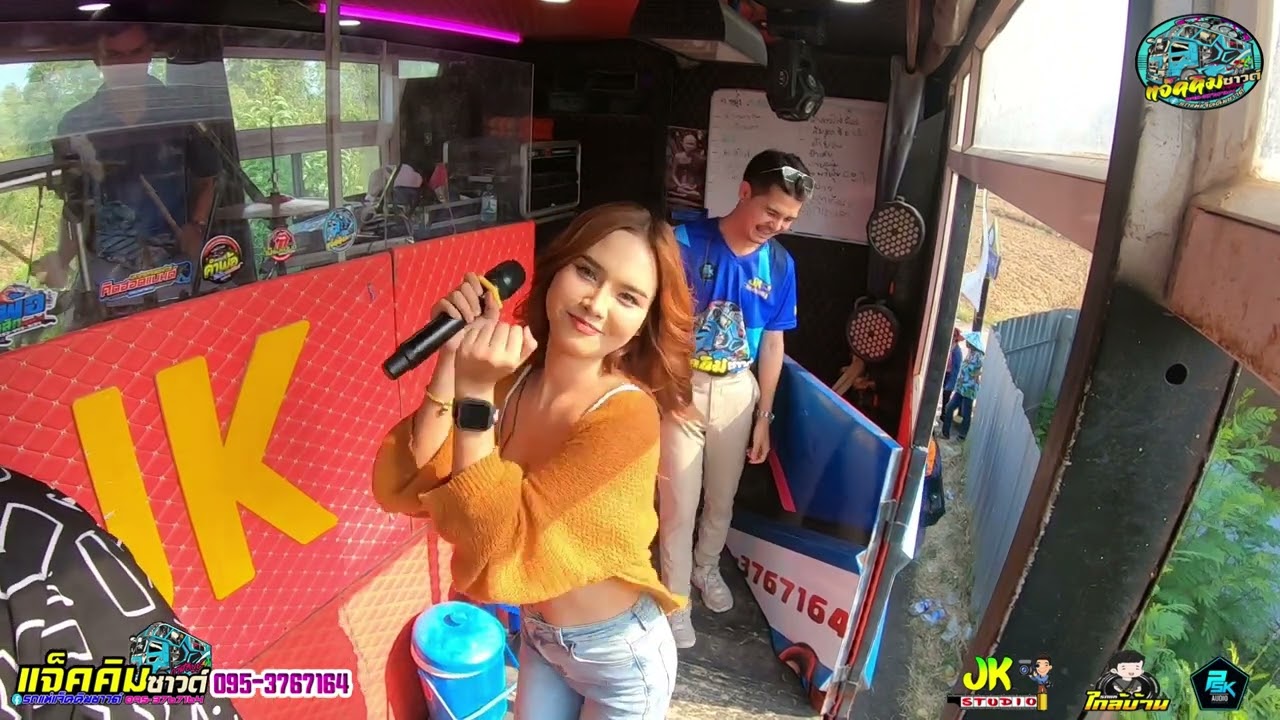ขอแล้วบ่แต่ง+ป๋าผัว 🎤น้องทิพย์+ก้องฟ้า 🥁แก้วเพชร #รถแห่แจ็คคิมซาวด์กาฬสินธุ์