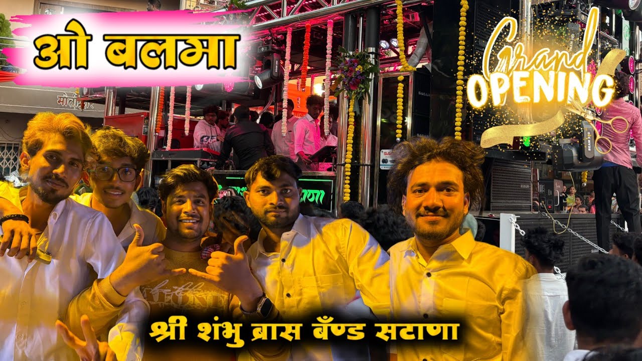 ओ बलमा | 𝗢 𝗕𝗔𝗟𝗔𝗠🤩𝗡𝗘𝗪 𝗢𝗣𝗘𝗡𝗜𝗡𝗚 𝗦𝗛𝗥𝗘𝗘 𝗦𝗛𝗔𝗠𝗕𝗛𝗨 𝗕𝗔𝗡𝗗 𝟰𝟱 𝗦𝗔𝗧𝗔𝗡𝗔🎹🎺