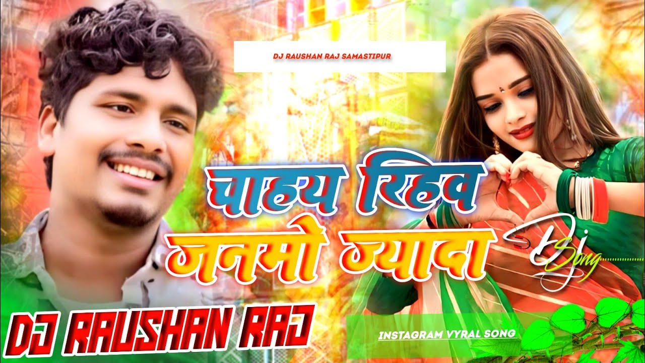 Chahay Rihaw Janmo Se Jayada | Bansidhar Chaudhary Sad Song | Bijali Ke Tar Hum Chhui Lebo Ge Dj Mix