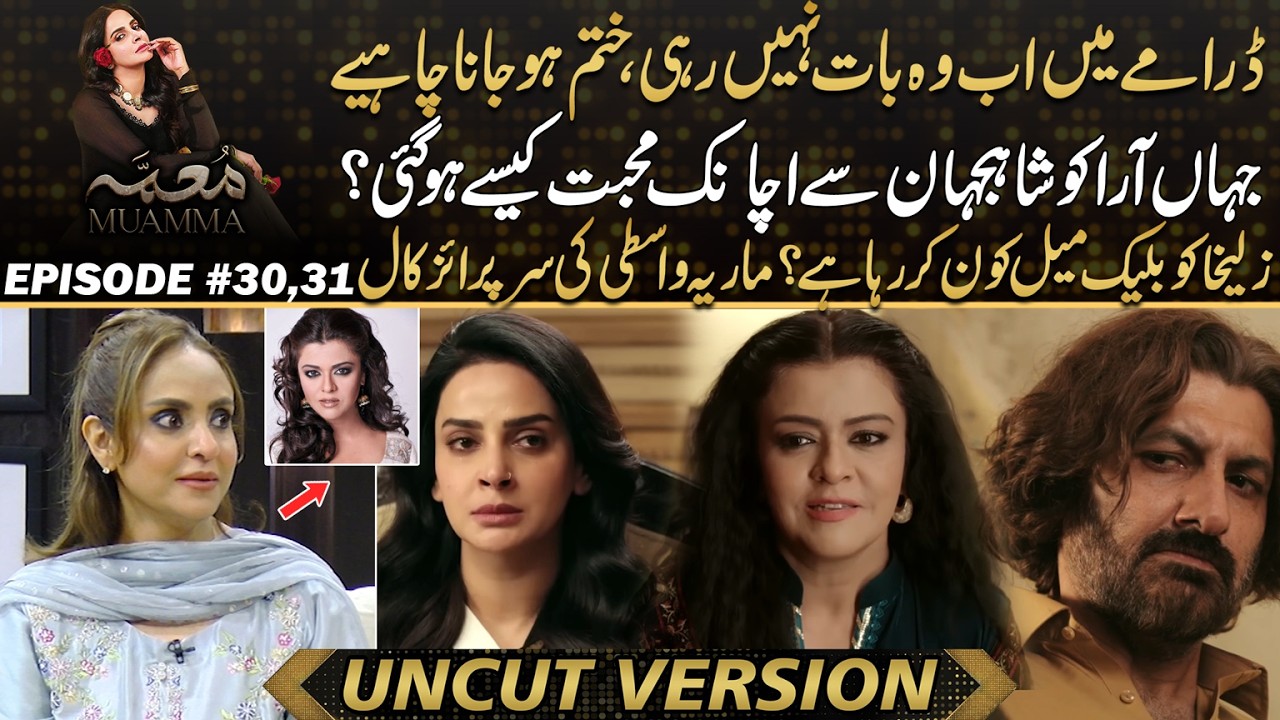 Muamma - Who Is Blackmailing Zulekha ? Maria Wasti Exclusive Talk | Drama Review
