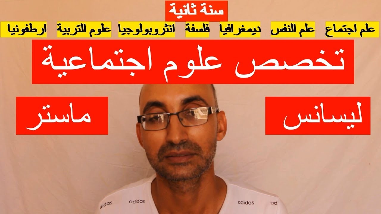 تخصصات العلوم الاجتماعية بالجامعة بكل فروعها بالتفصيل