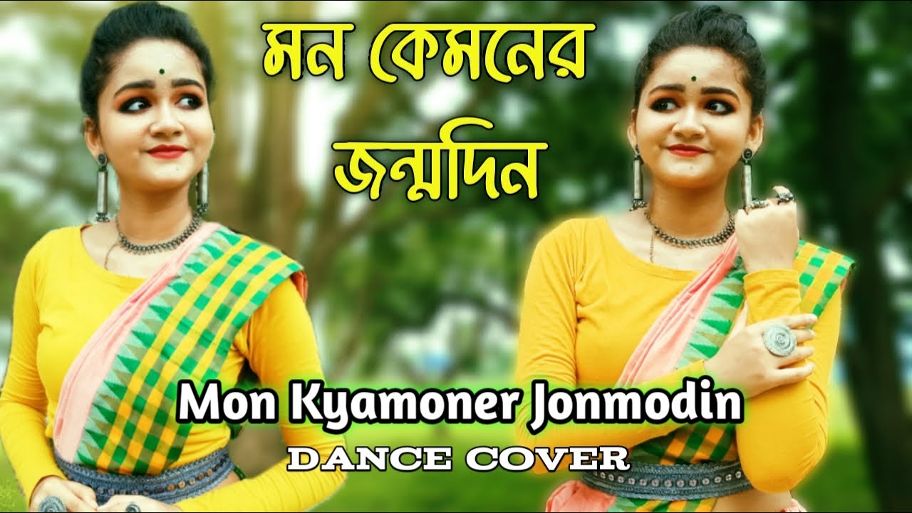 Mon Kyamoner Jonmodin | Keno Roder Moto Hasle Na | Dance Cover | Bangla Dance | Mekhla Dasgupta