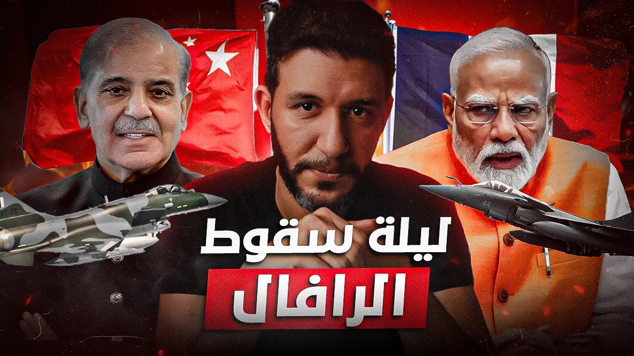 سقوط الرافال .. هل اخطأت مصر بشراء الرافال ؟