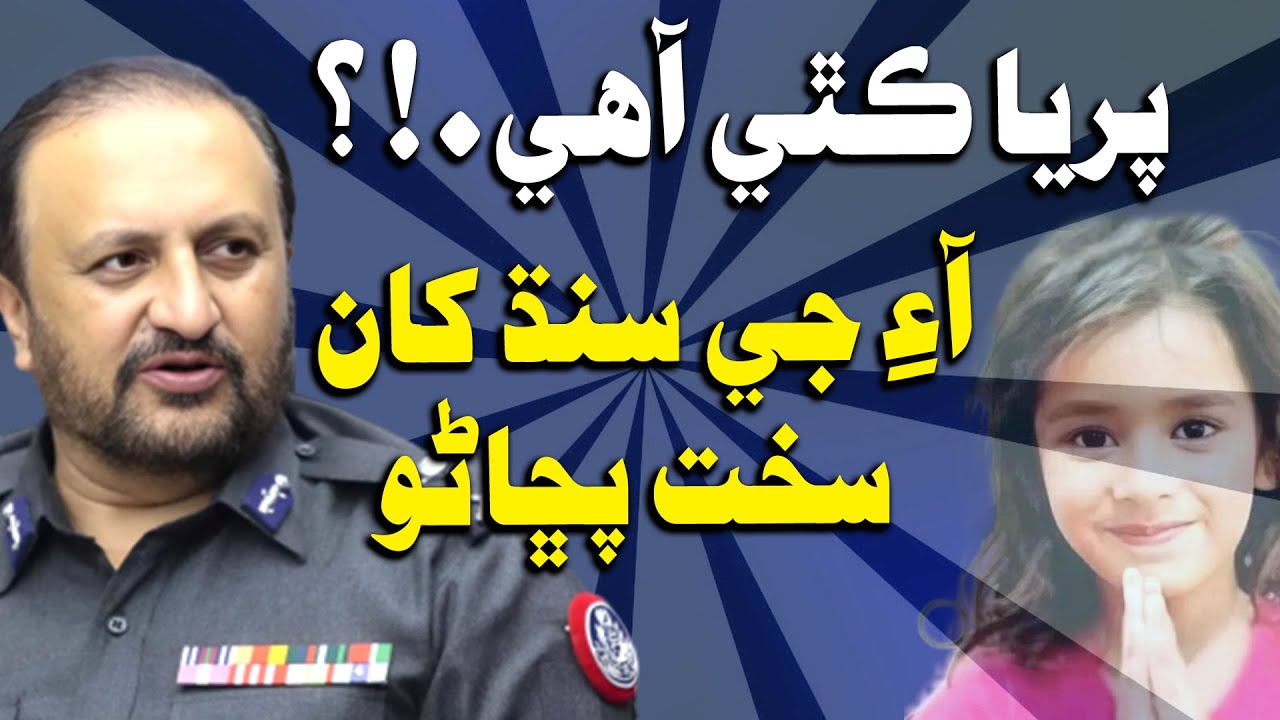 IG Sindh Kha Sakht Puchano | Time News HD