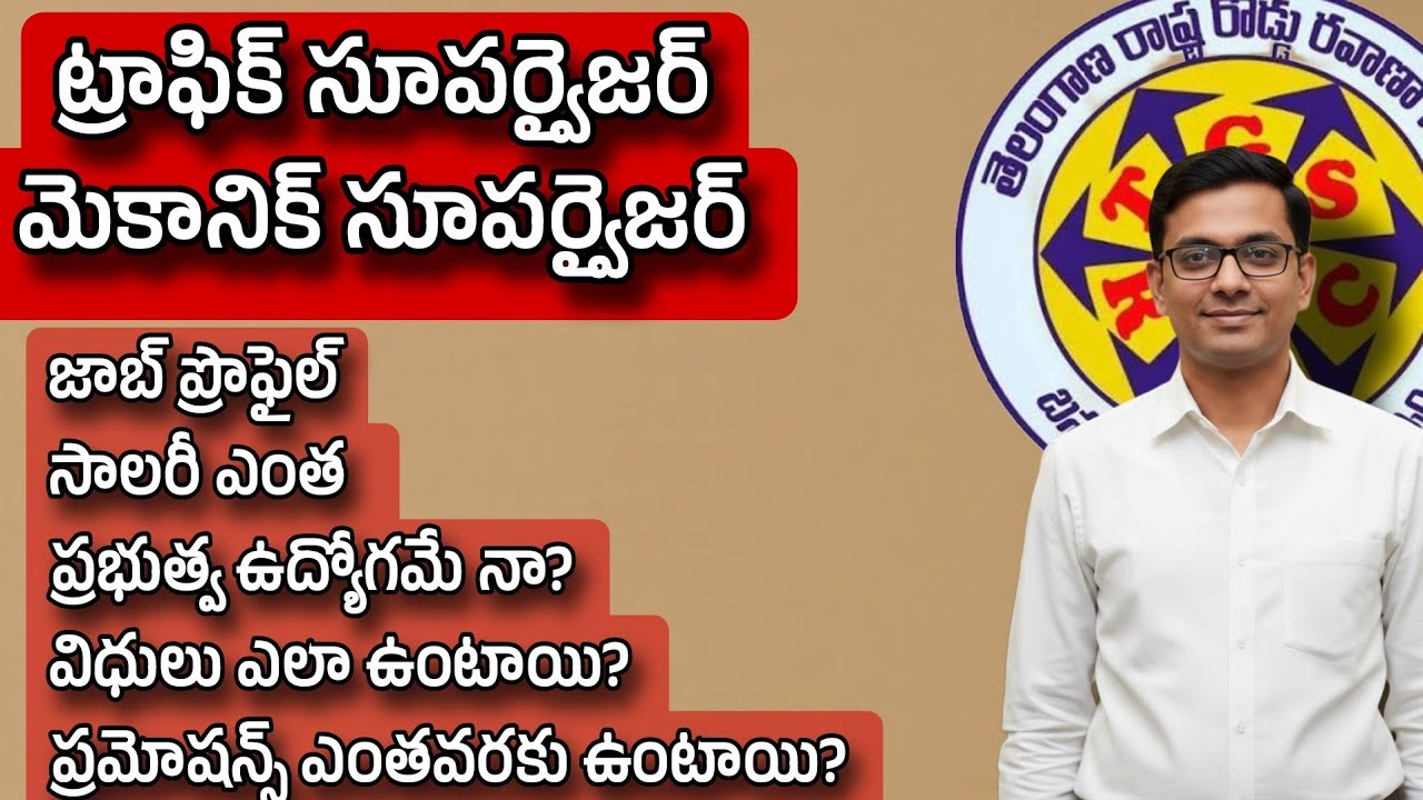 RTC traffic supervisor mechanical supervisor job profile| తెలంగాణ ఆర్టీసీ సూపర్వైజర్ జాబ్ ప్రొఫైల్ 