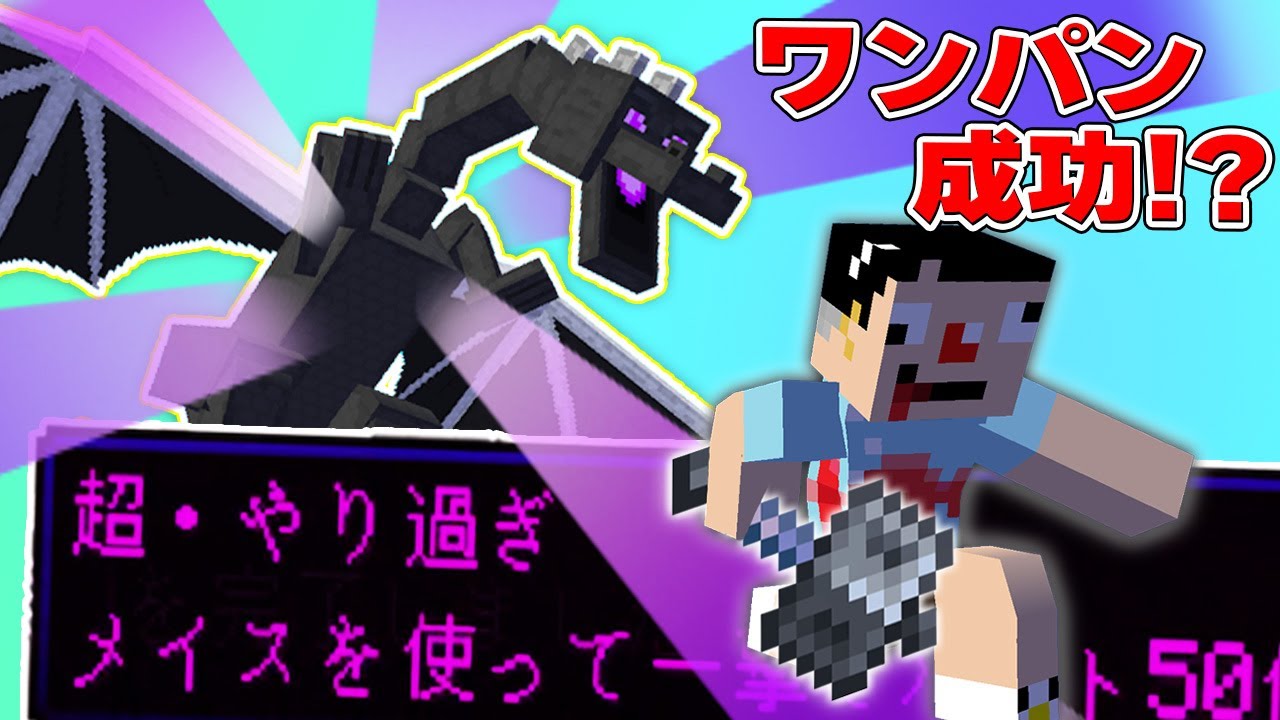 #9【マイクラ】エリトラを手に入れてメイスでエンドラワンパンのリベンジ！！！【編集版あくまで個人戦クラフトS8】