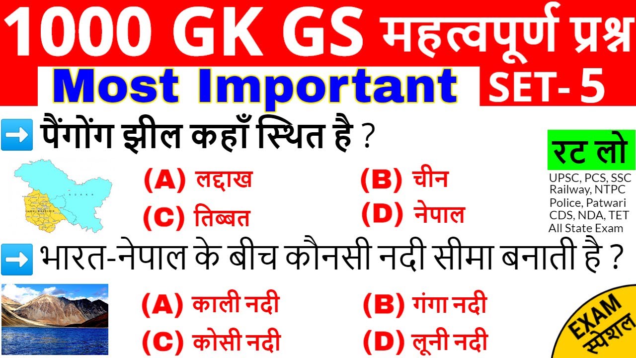 Gk, GS important questions | 1000 Gk in hindi | Railway-D, NTPC, SSC, UPSC, POLICE, GD | GkTrick