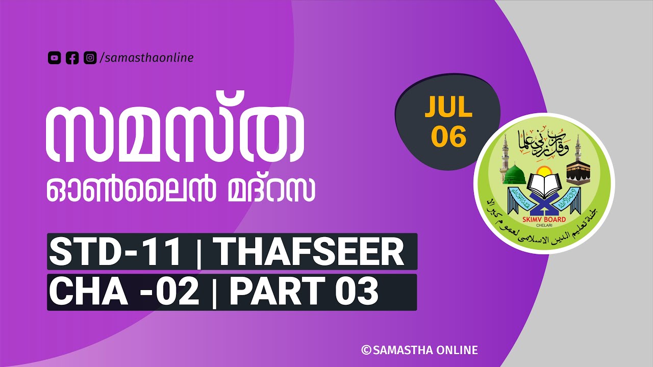 CLASS 11 THAFSEER CHAPTER 2 PART 3 JULY 6