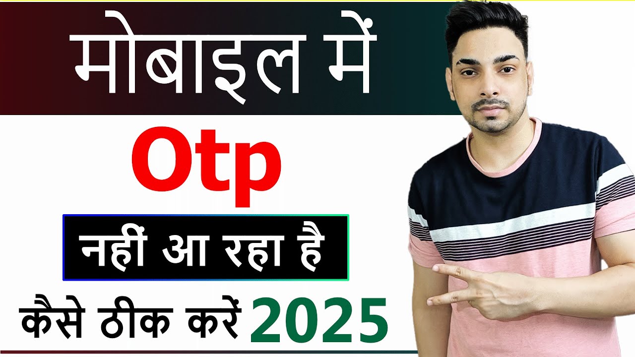 OTP nahi aa raha hai kya kare | Mobile me otp nahi aa raha hai | otp problem in mobile
