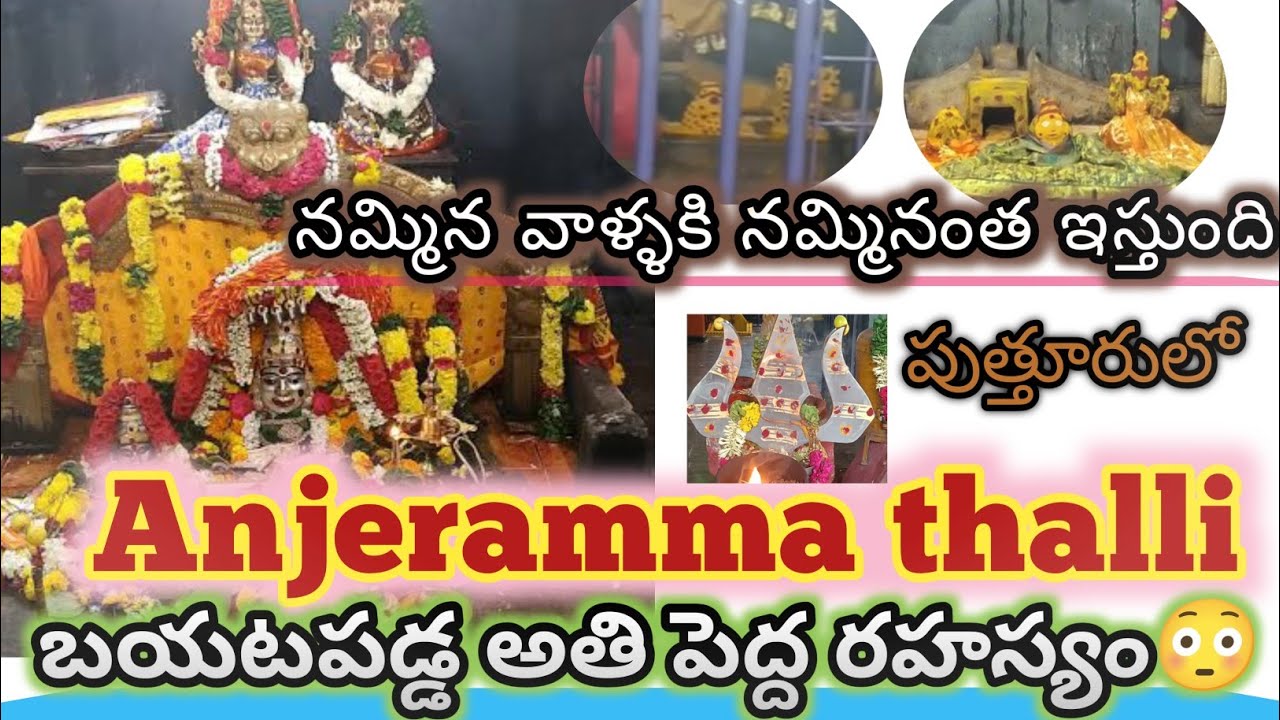 anjeramma temple near puttur,anjaramma temple latest video,anjaramma temple orijinal sila #anjeramma