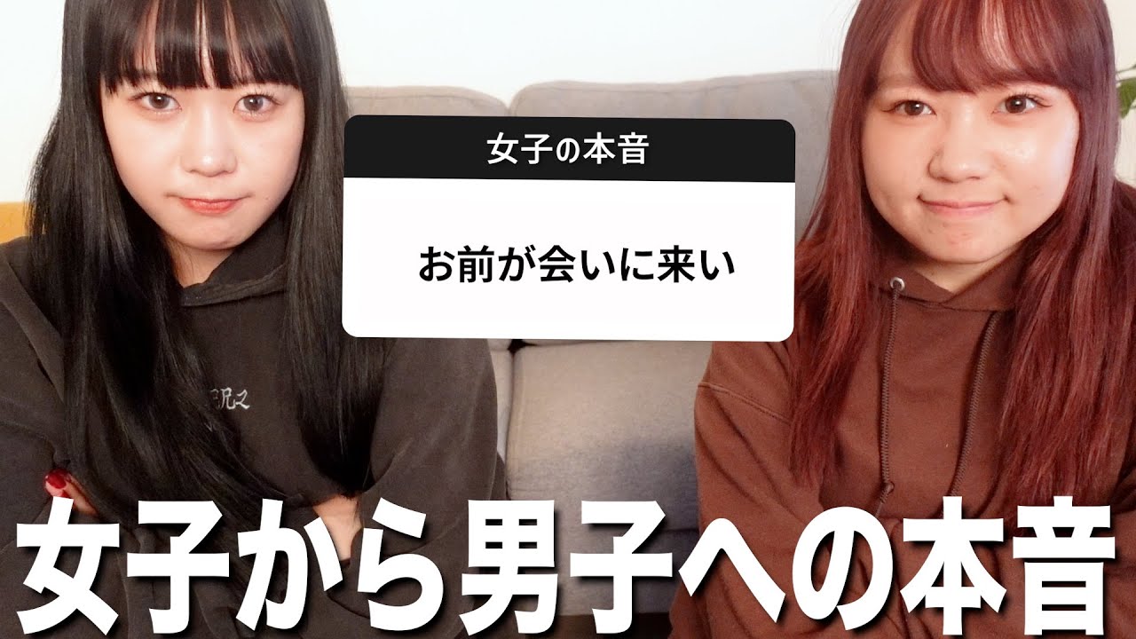 【本音】女子から男子へ言いたいこと改めて募集したらやばかった