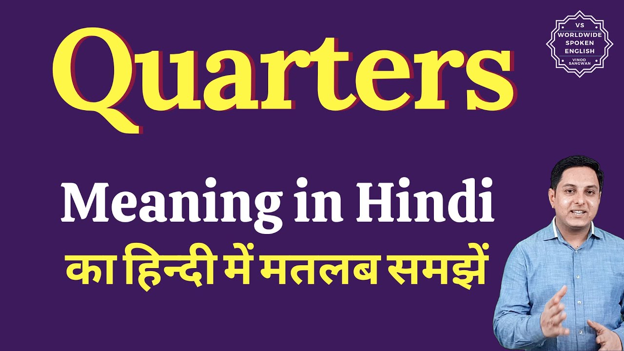 Quarters meaning in Hindi | Quarters ka matlab kya hota hai