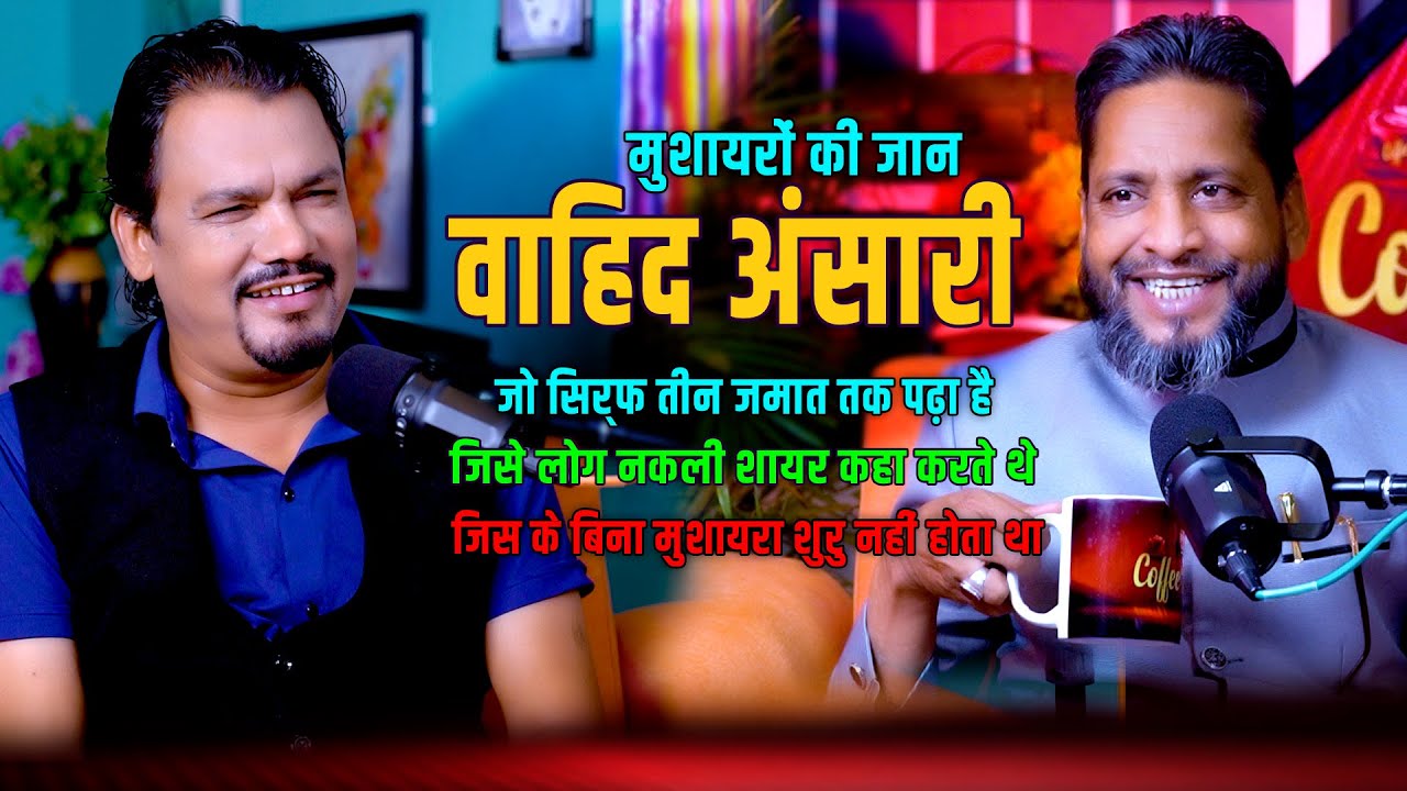 Malegaon के एक बड़े शायर Wahid Ansari से दिलचस्प Gapshup | How did he create his own identity ?