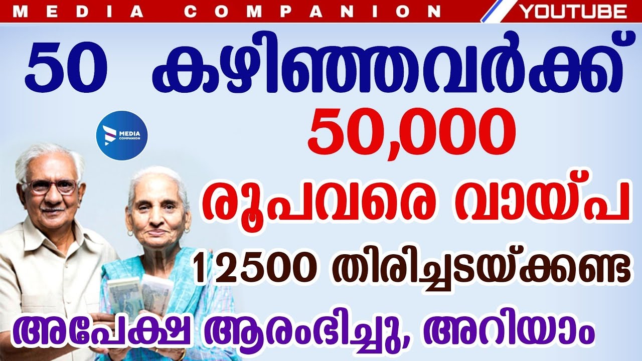 മുതിർന്നവർക്ക് ഏറ്റവും പുതിയ വായ്പാ പദ്ധതി.നവജീവൻ വായ്പ പദ്ധതി|Navjeevan scheme Kerala|Kerala news