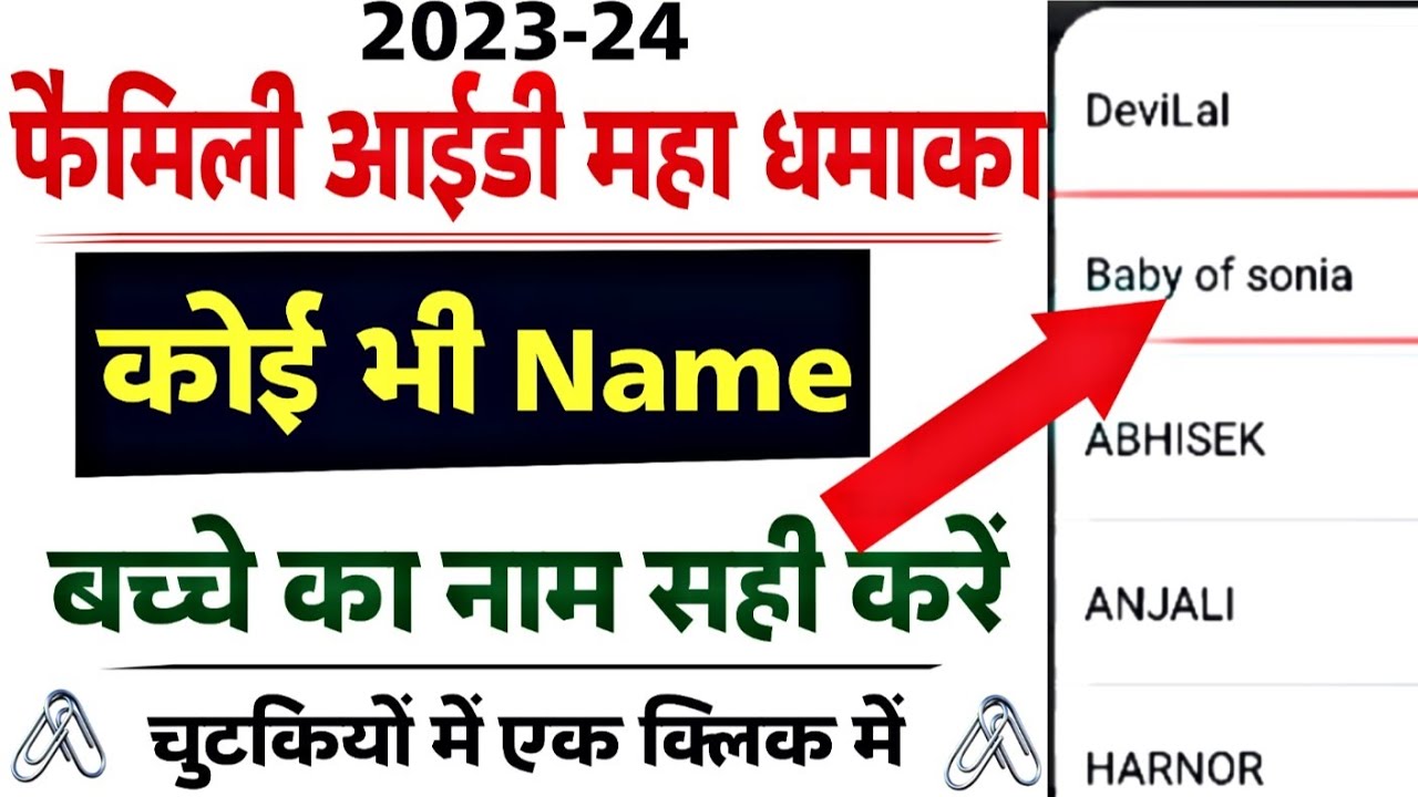 How to change baby of name in family id | family id name chang kaise kare | ppp me name correction