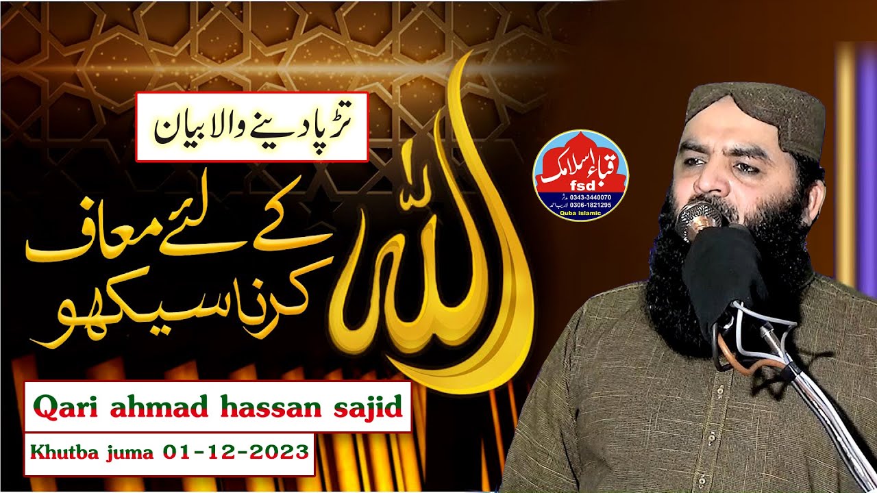 Qari ahmad hassan sajid Topic Maaf kare ll Khutba juma 01-12-2023. Quba islamic fsd