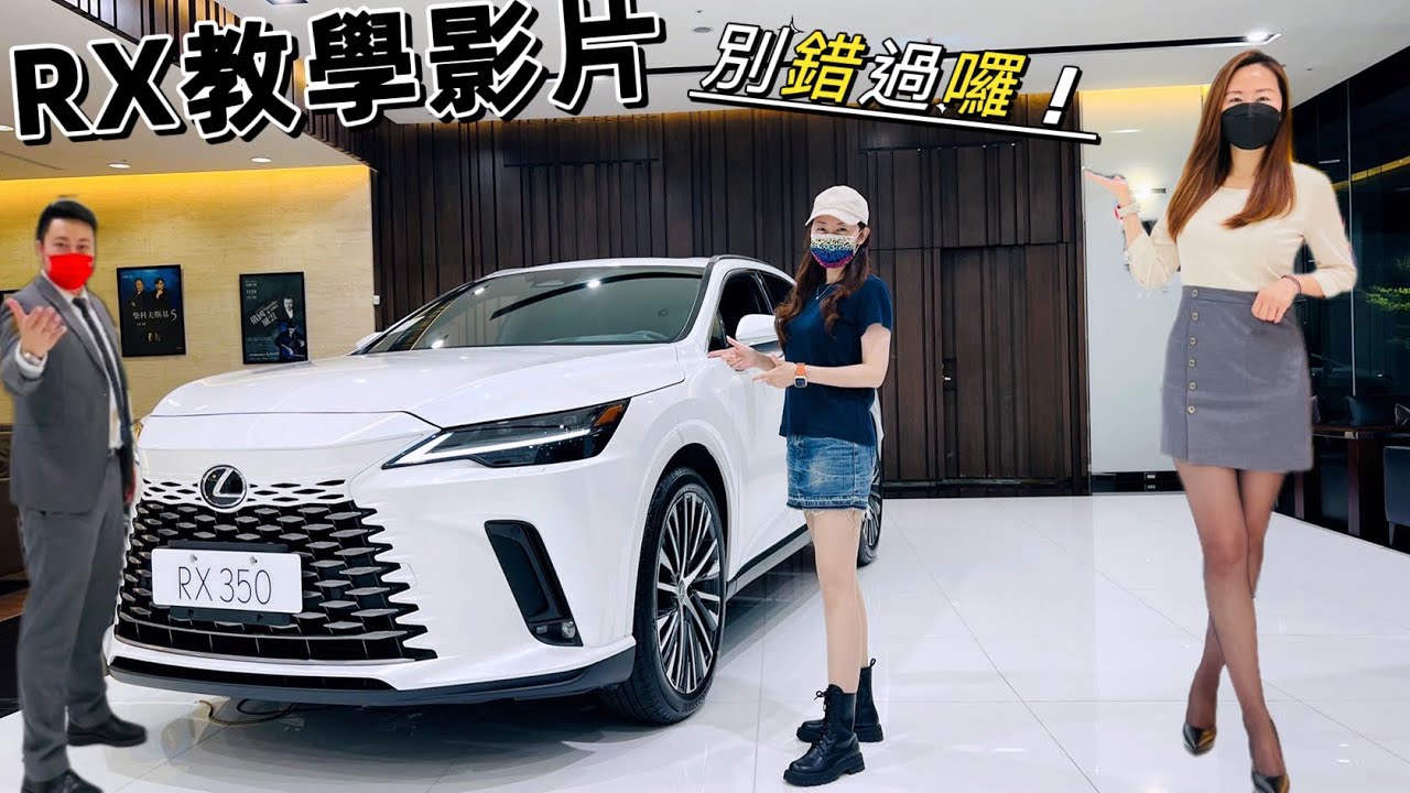 Lexus RX新車教學影片 別錯過喔 沈炳臣協理 現場教學中 #lexus #rx #nx200 #ex #ux