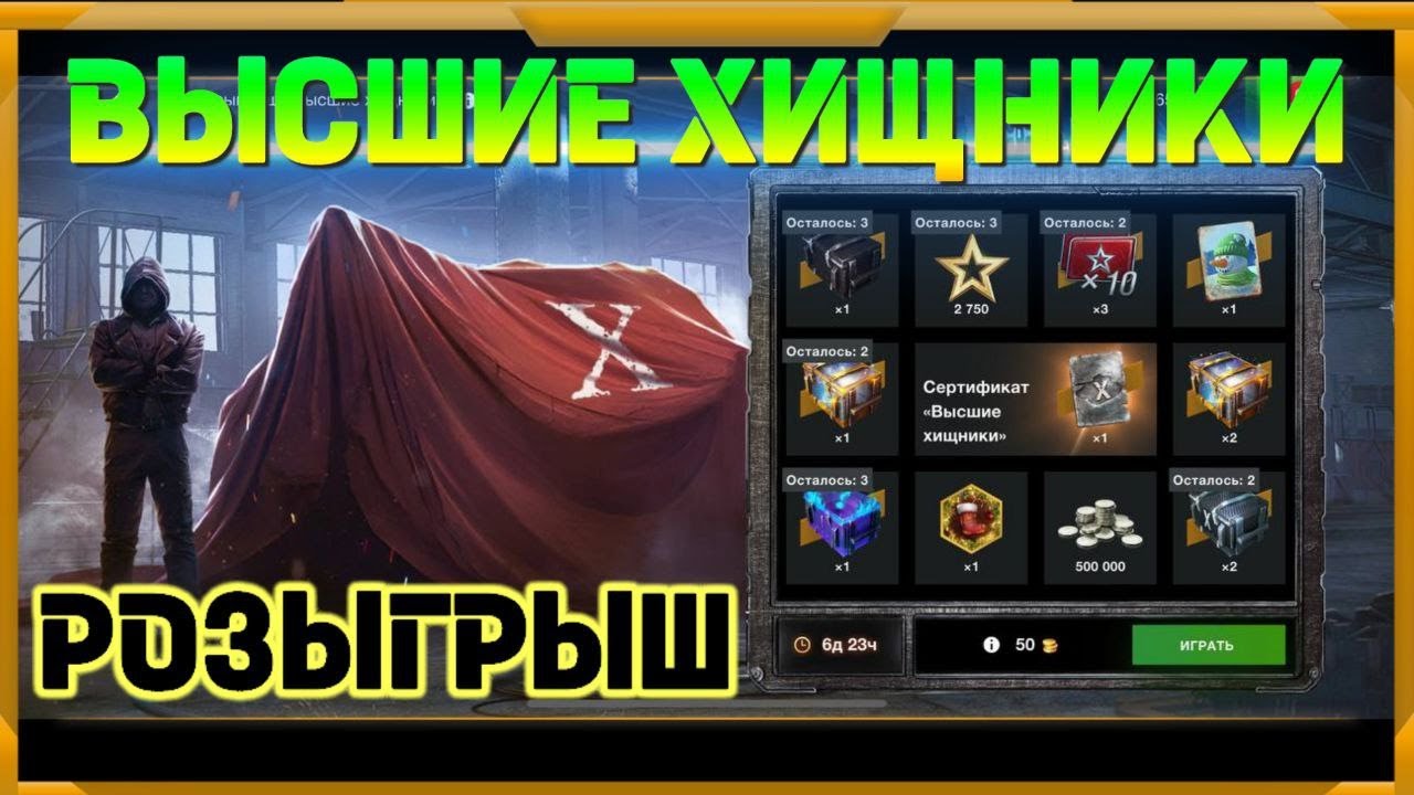 Розыгрыш Высшие Хищники  в WotBlitz! Снова гарантированно 10
