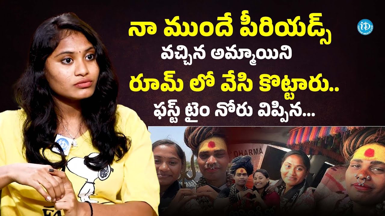 నా ముందే పీరియడ్స్వచ్చిన అమ్మాయిని | Sri Varshini Interview With Anchor Shiva Aghori & Sri Varshini
