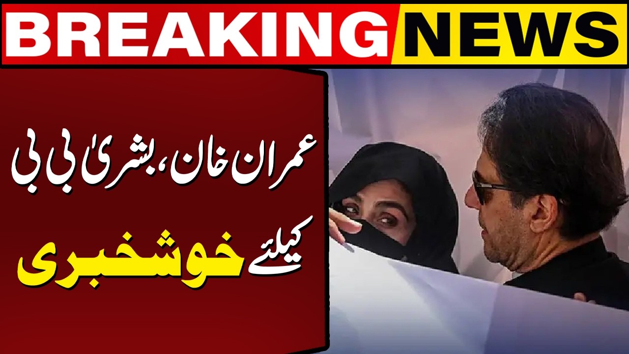 Good News For Imran Khan Bushra Bibi | Big Update From IHC | Capital TV