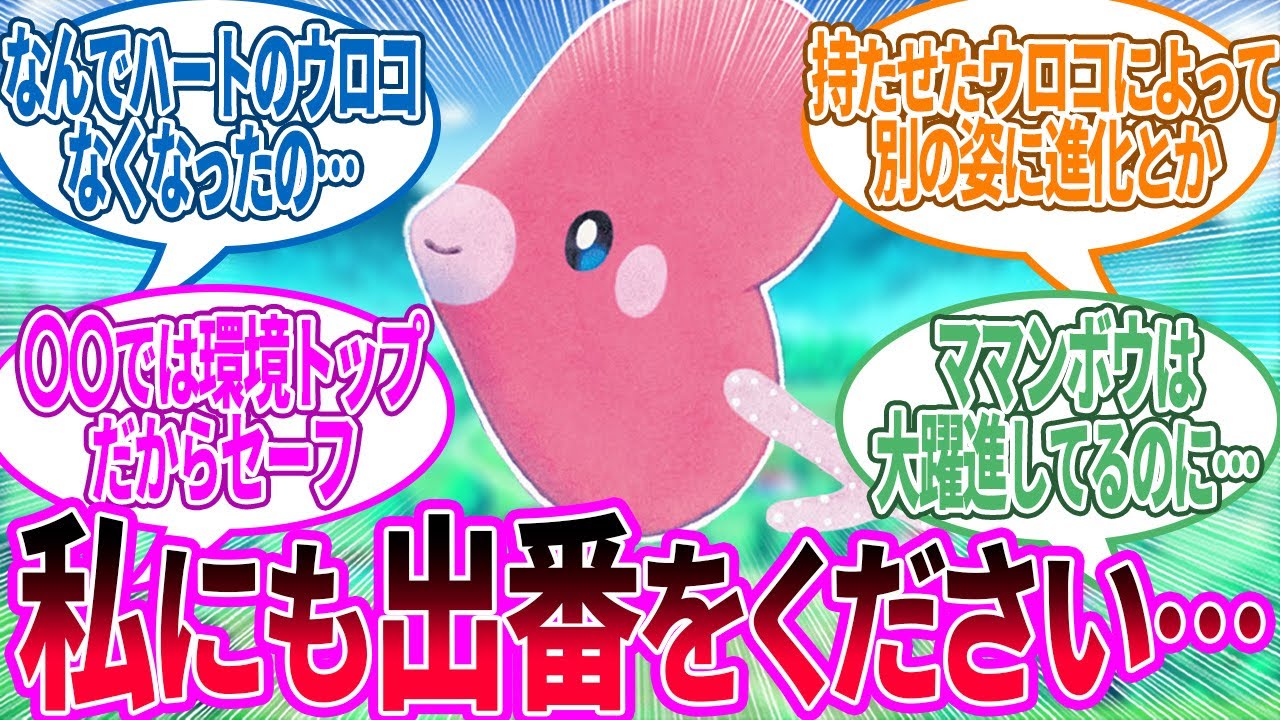 ラブカス &larr; SVの中でも特に印象うすい気がする&hellip;に対するトレーナーの反応集【ポケモン 反応集】