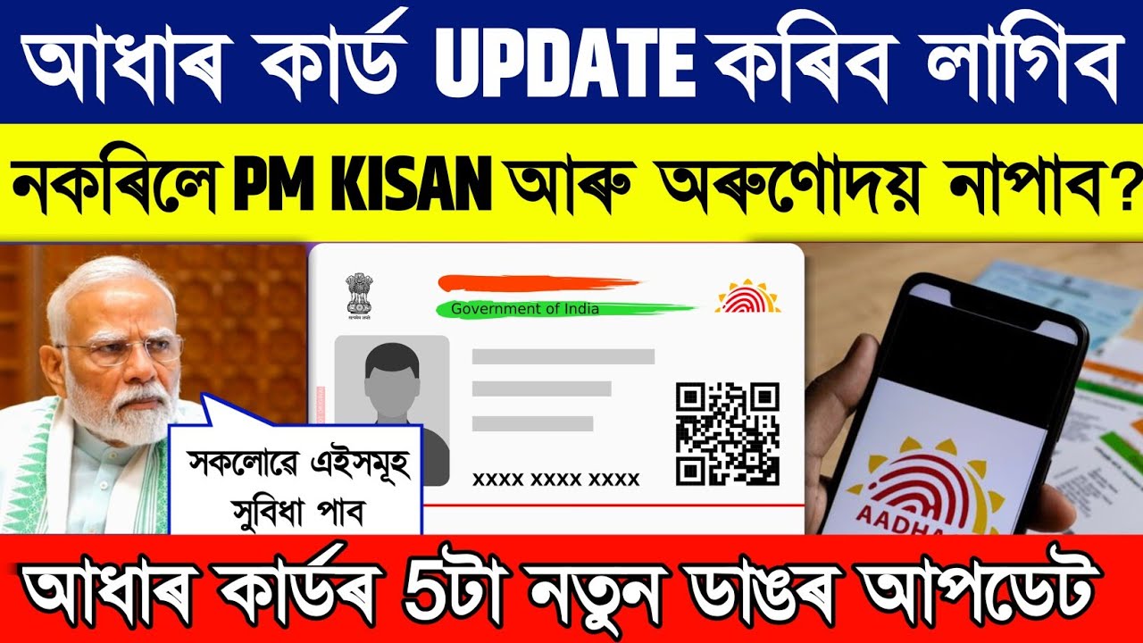 Aadhar related 5 new update from UIDAI // how to update your aadhar card 2025