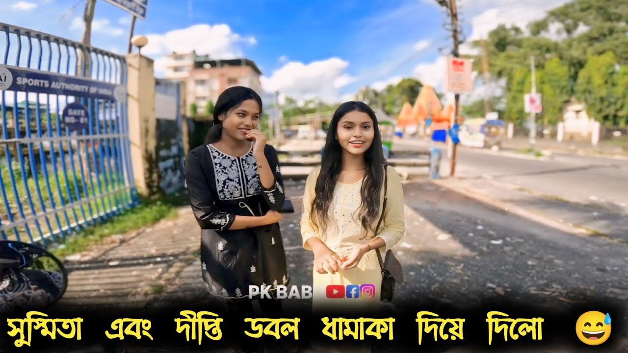 সুস্মিতা এবং দীপ্তি ডবল ধামাকা দিয়ে দিলো 😅