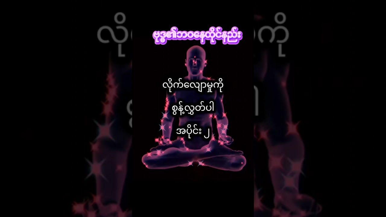 လိုက်လျောမှုကို စွန့်လွှတ်ပါ အစအဆုံး