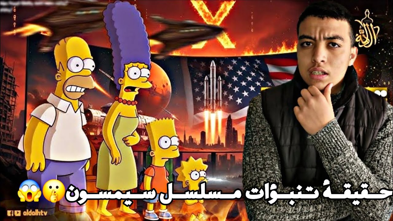 ما السر وراء تلك التنبؤات الخطيرة؟؟؟