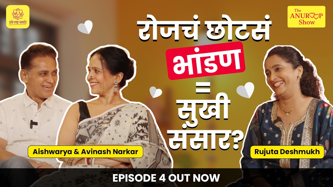 The Anuroop Show | Aishwarya & Avinash Narkar | Episode 4 |  #couplepodcast