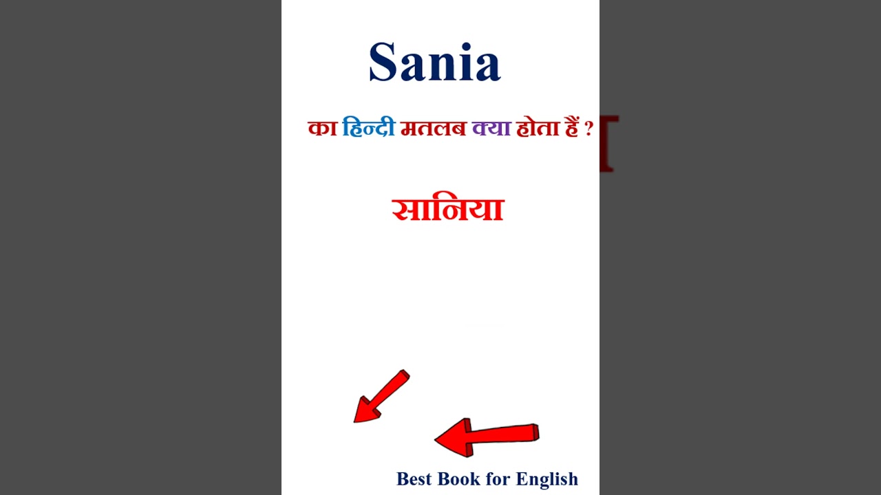 Sania meaning in hindi | Sania ka matlab kya hota hai | Sania in hindi