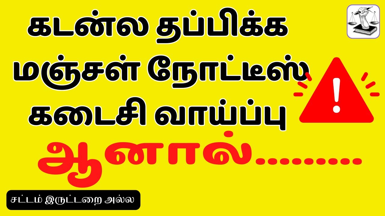 மஞ்சள் நோட்டீஸ் கொடுத்ததுக்கு அப்புறம் என்ன ஆகும்? After Insolvency Petition Explained in Tamil